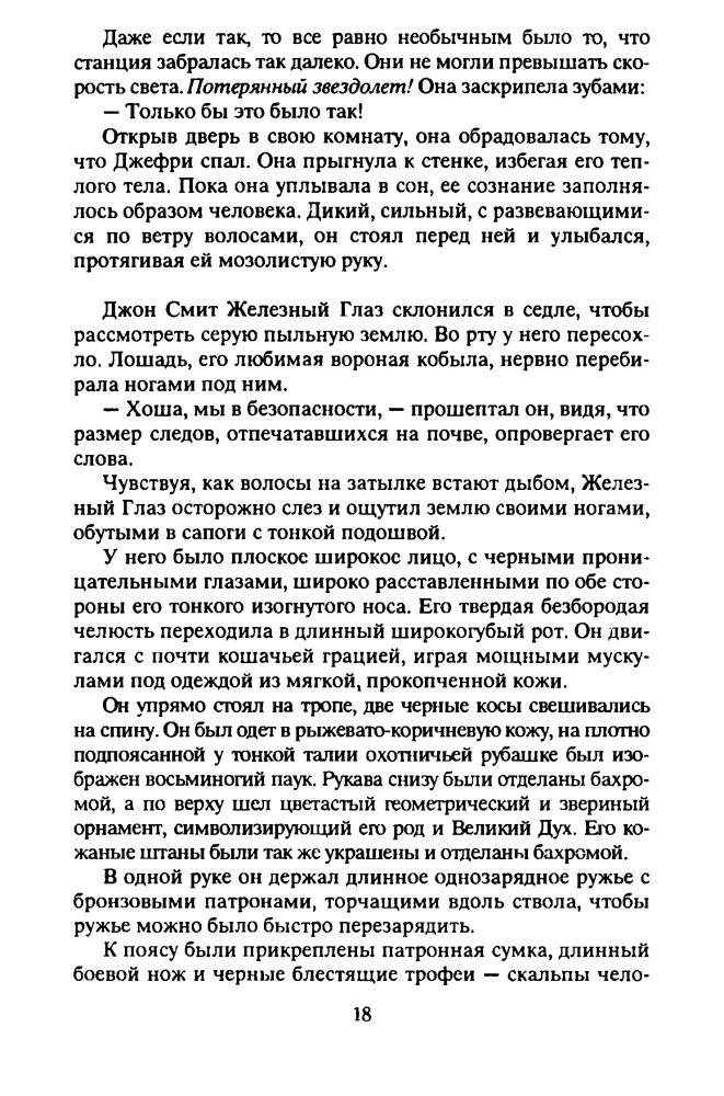 Гир М. - Воины бога паука (Science fiction) - 1993_pic20.jpg