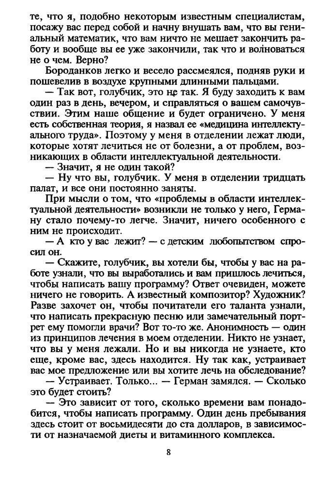 Маринина А. - За всё надо платить (Чёрная кошка) - 1997_pic10.jpg