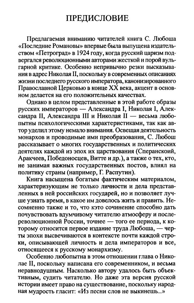 Любош С. - Последние Романовы (Историческая библиотека) - 2010_pic5.jpg