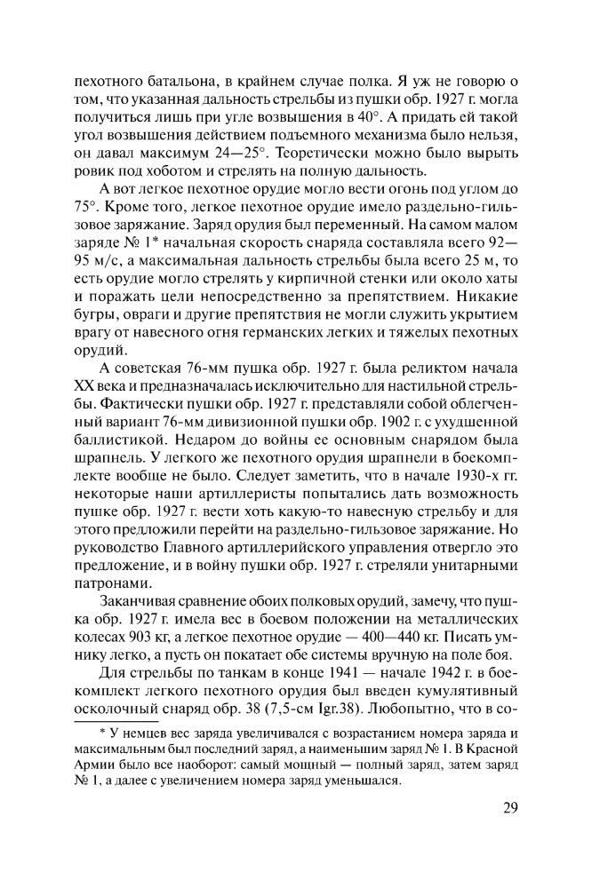Широкорад А. - Артиллерия в Великой Отечественной войне (Неизвестные войны) - 2010_pic30.jpg