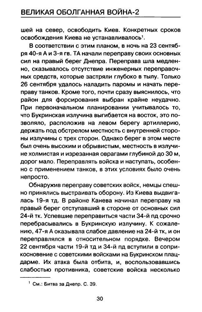 Пыхалов И. и др. -  Великая оболганная война-2. Нам не за что каяться (Война и мы) - 2008_pic30.jpg