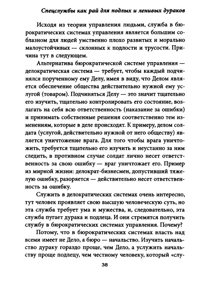Мухин Ю. - Власть на костях, или Самые наглые аферы XX века (Исторический триллер) - 2008_pic40.jpg