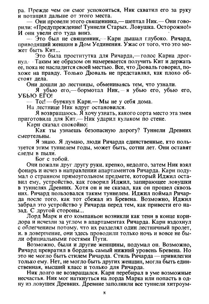 Миллс С. - Зимний мир (Монстры Вселенной) - 1994_pic10.jpg