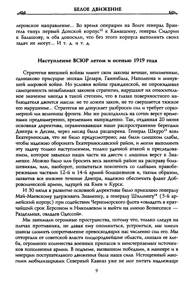 Волков С. - Поход на Москву (Россия забытая и неизвестная. Белое движение) - 2004.djvu_pic10.jpg