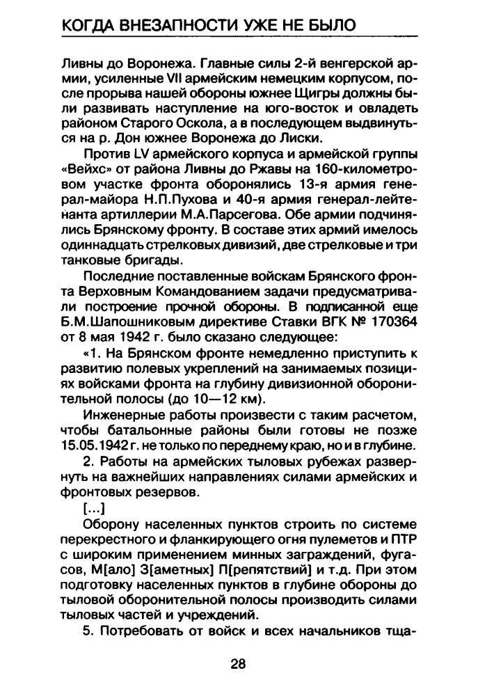 Исаев А. - Когда внезапности уже не было (Война и мы) - 2005_pic30.jpg