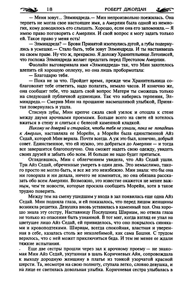 Джордан Р. - Восходящая Тень (Золотая сегия фэнтези) - 2005_pic20.jpg