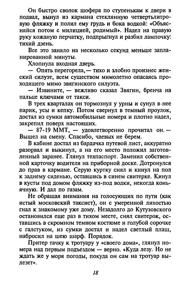 Веллер М. - Приключения майора Звягина - 2006_pic20.jpg