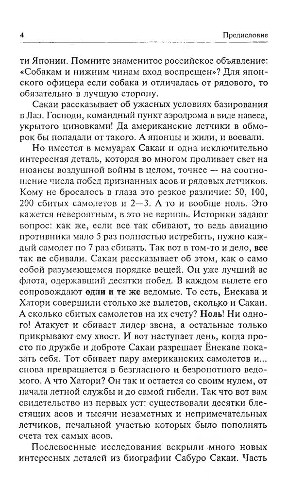 Сакаи С. - Самурай! (Военно-историческая библиотека) - 2005_pic5.jpg