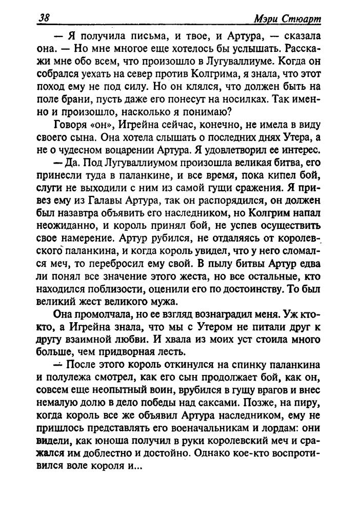 Стюарт М. - Последнее волшебство (Золотая серия фэнтези) - 2001_pic40.jpg