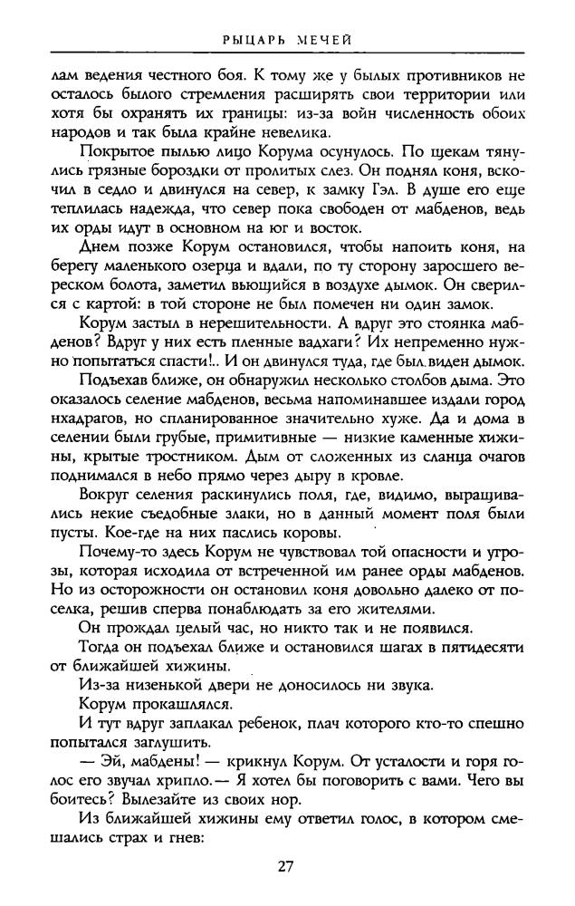 Муркок М. - Хроники Корума (Шедевры фантастики) - 2003_pic30.jpg
