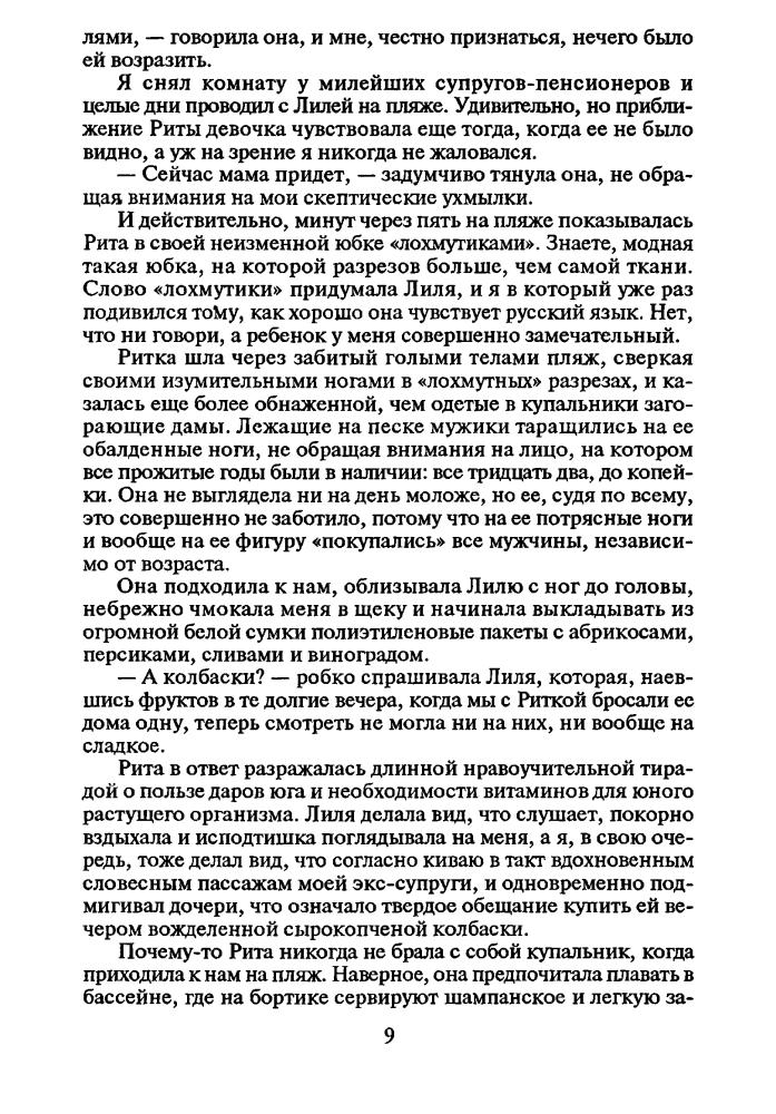 Маринина А. - Чёрный список (Чёрная кошка) - 1997_pic10.jpg