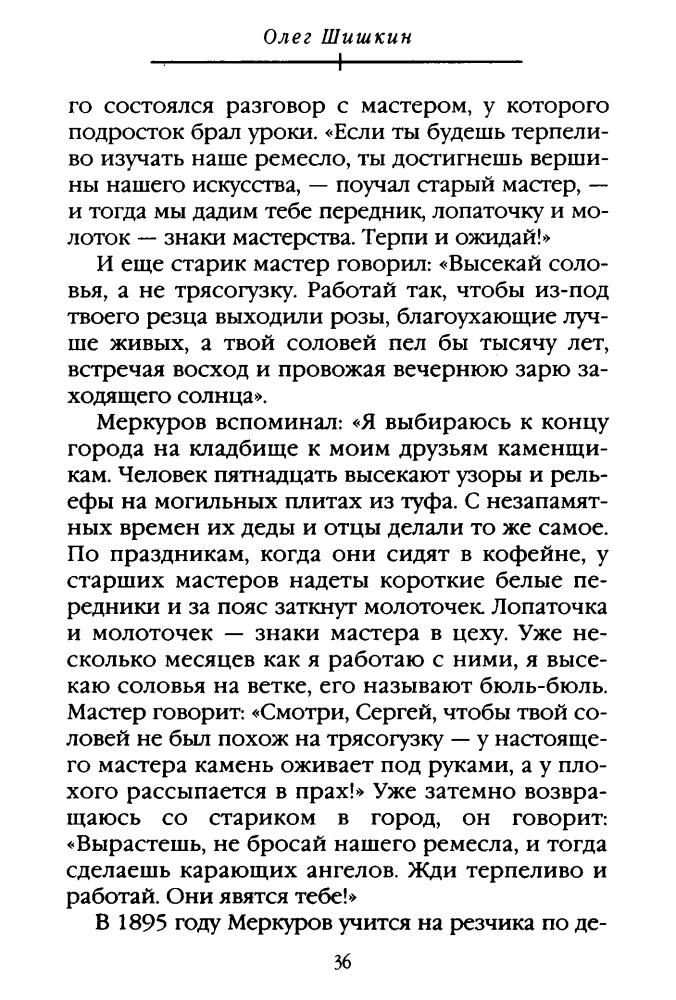 Шишкин О. - Сумерки магов. Георгий Гурджиев и другие (Гении и злодеи) - 2003_pic40.jpg
