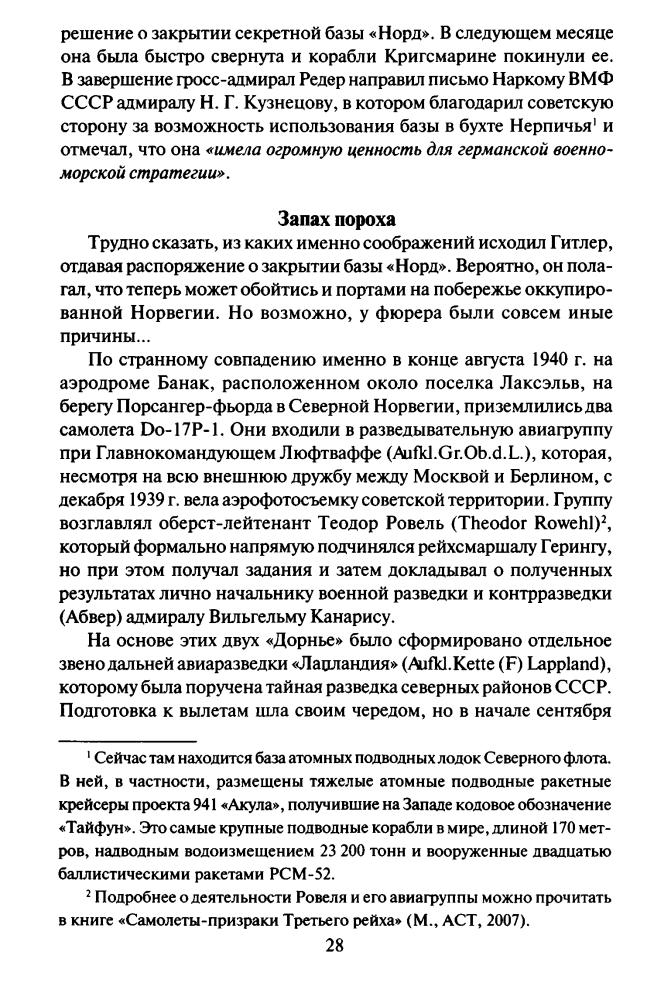 Зефиров М. - Тени над Заполярьем (Неизвестные войны) - 2009_pic30.jpg