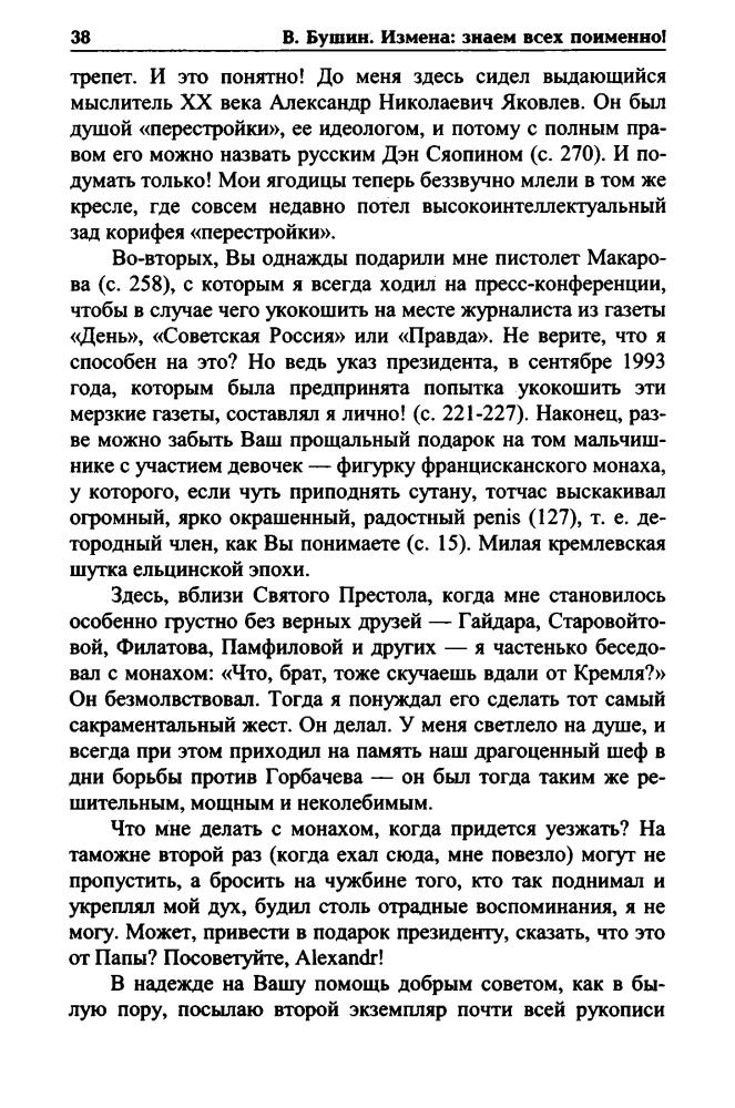 Бушин В. - Измена - знаем всех поименно (Народ против) - 2005_pic40.jpg