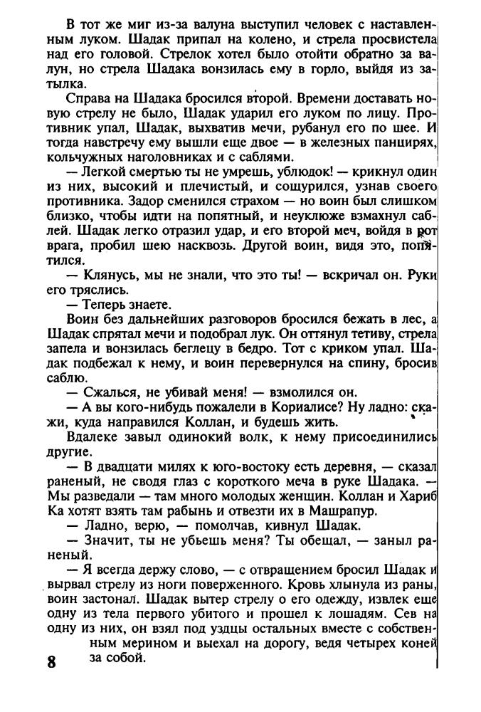 Геммел Л.- Друсс-Легенда (Золотая серия фэнтези) - 2002_pic10.jpg