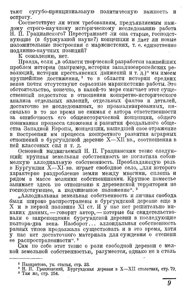 Грацианский Н. - Бургундская деревня в X-XII столетиях (Известия ГАИМК. Выпуск 102) - 1935_pic10.jpg