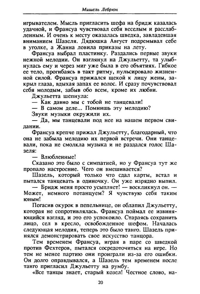 Лебрюн М. и др. - Смерть молчит и др. (ТЕРРА-Детектив) - 1995_pic20.jpg
