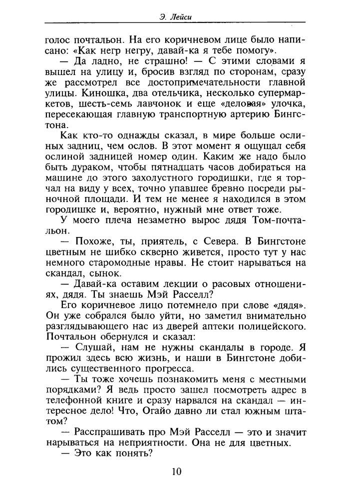 Лейси Э. - Блестящий шанс и др. (ТЕРРА-Детектив) - 1997_pic10.jpg