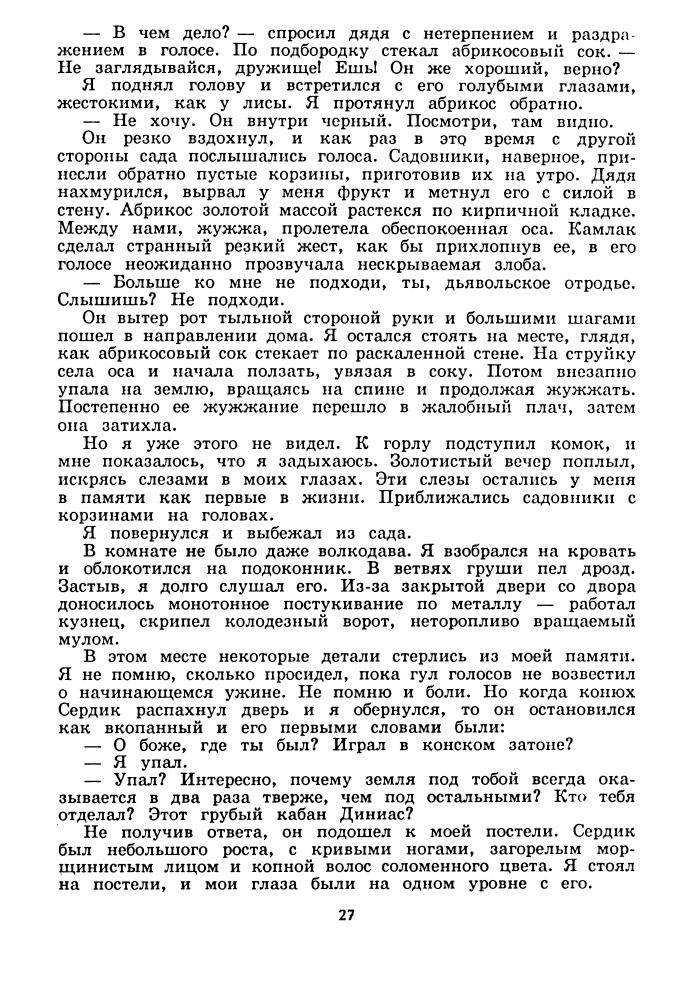 Стюарт М., Диксон Г. - Хрустальный грот. Дикий волк (Жемчужины Змея) - 1993_pic30.jpg