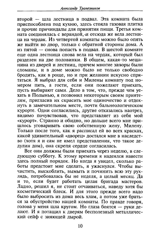 Трапезников А. - Мышеловка (ТЕРРА-Детектив) - 1998_pic10.jpg