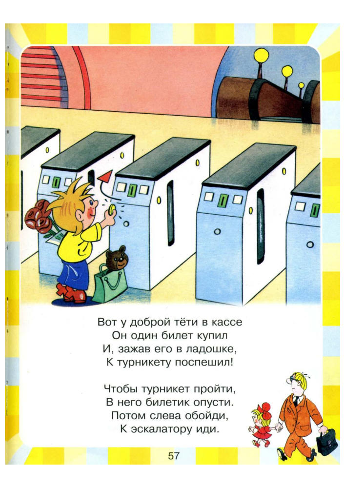 Волков С.Ю. - Про правила дорожного движения - 2006 - часть 2_pic25.jpg