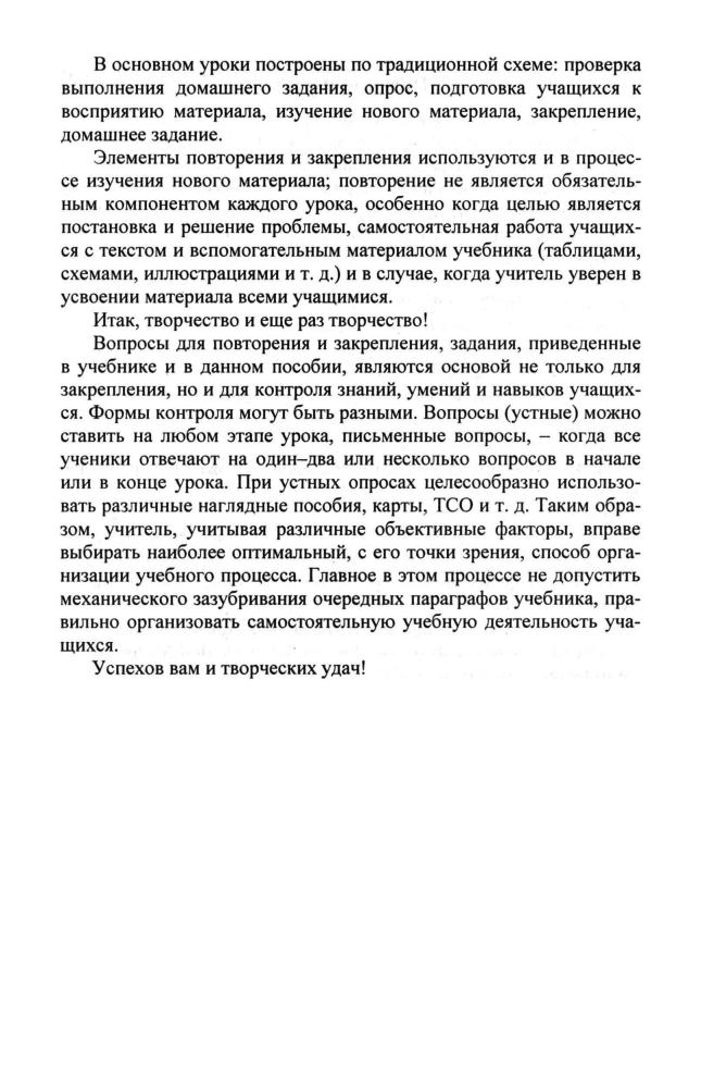 Кочетов Н. С. - Новая история. Поурочные планы. 7 класс. - 2006_pic5.jpg