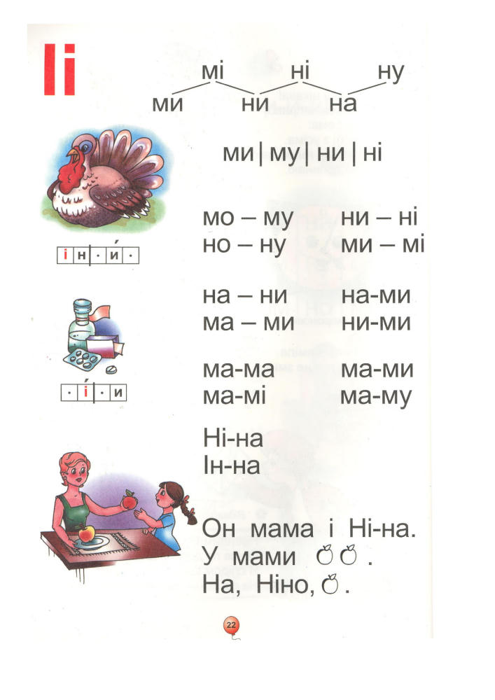Федієнко - Буквар для дошкільнят - Читайлик - 2006_pic25.jpg