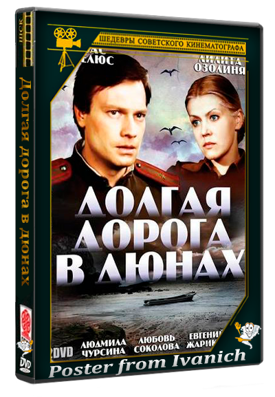 Долгая дорога в дюнах (1980-1981) WEBRip 1080p (серии 1-7 из 7)