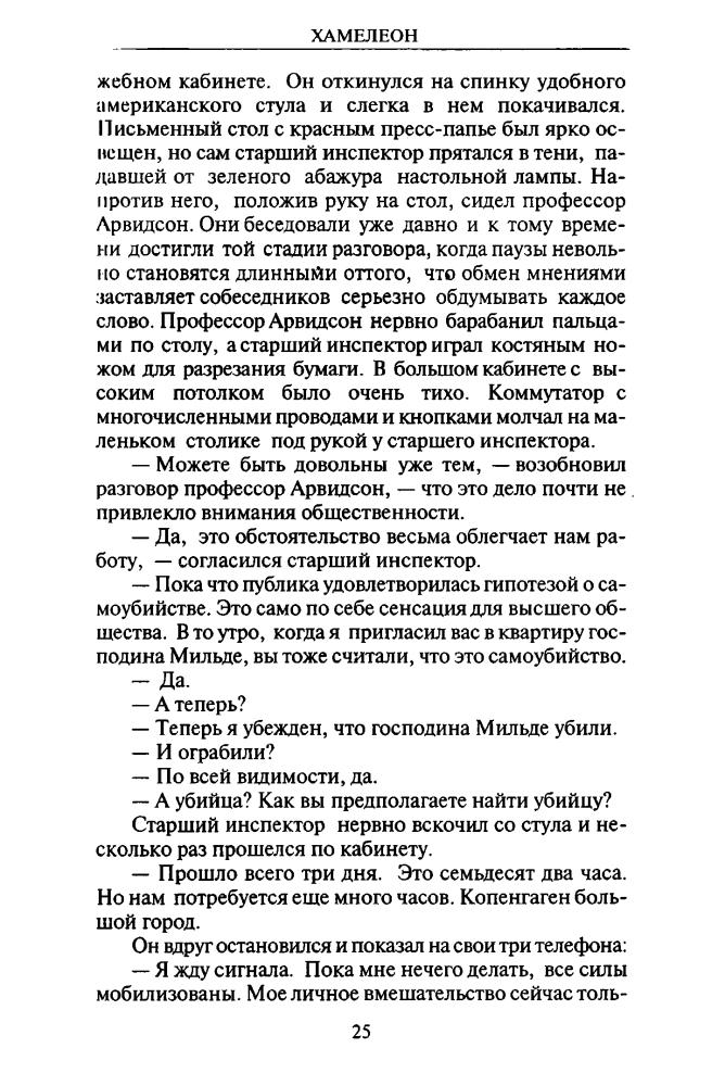 Ривертон С. - Хамелеон (ТЕРРА- Детектив) - 1997_pic25.jpg