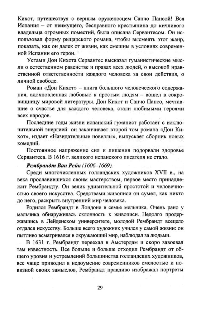 Кочетов Н. С. - Новая история. Поурочные планы. 7 класс. - 2006_pic30.jpg