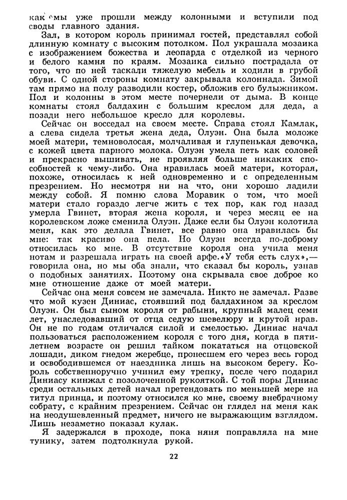 Стюарт М., Диксон Г. - Хрустальный грот. Дикий волк (Жемчужины Змея) - 1993_pic25.jpg