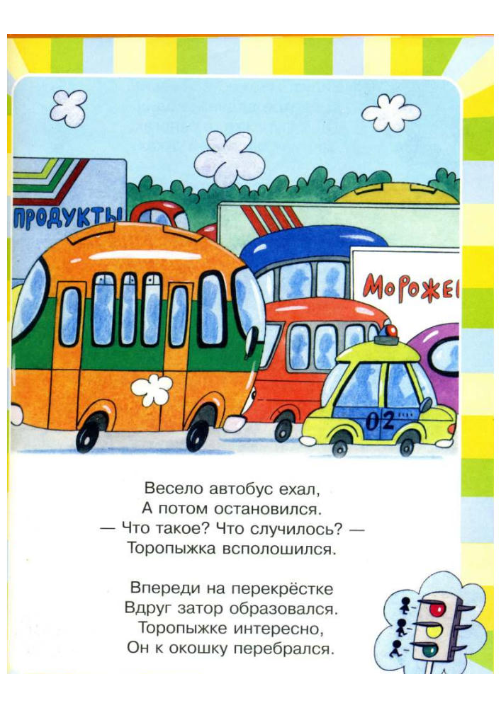 Волков С.Ю. - Про правила дорожного движения - 2006 - часть 2_pic15.jpg