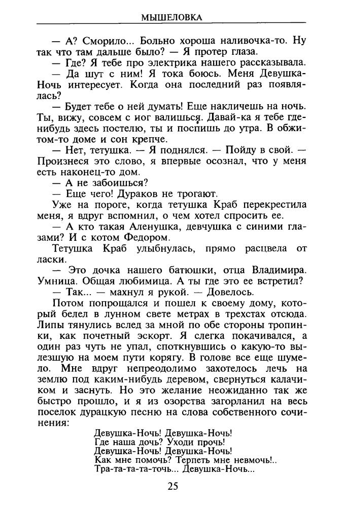 Трапезников А. - Мышеловка (ТЕРРА-Детектив) - 1998_pic25.jpg