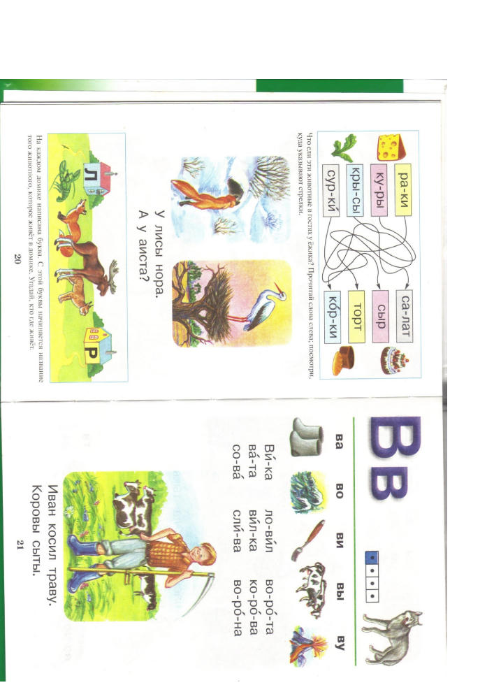 Павлова Н. - Просто учим азбуку - 2006_pic10.jpg