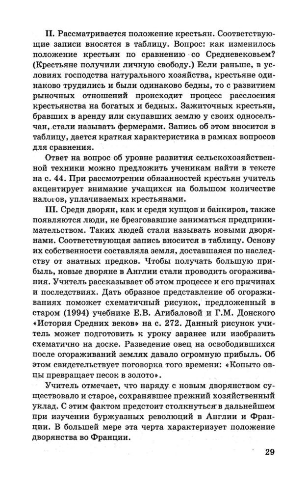 Волкова К. В. и др. - Тематическое и поурочное планирование по Новой истории. 1500—1800. 7 класс (Учебно-методический комплект). - 2006_pic30.jpg