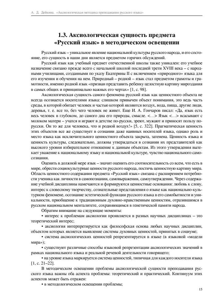 Дейкина А.Д. - Аксиологическая методика преподавания русского языка - 2019_pic15.jpg