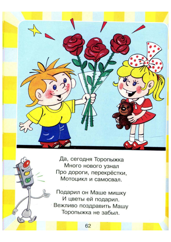 Волков С.Ю. - Про правила дорожного движения - 2006 - часть 2_pic30.jpg