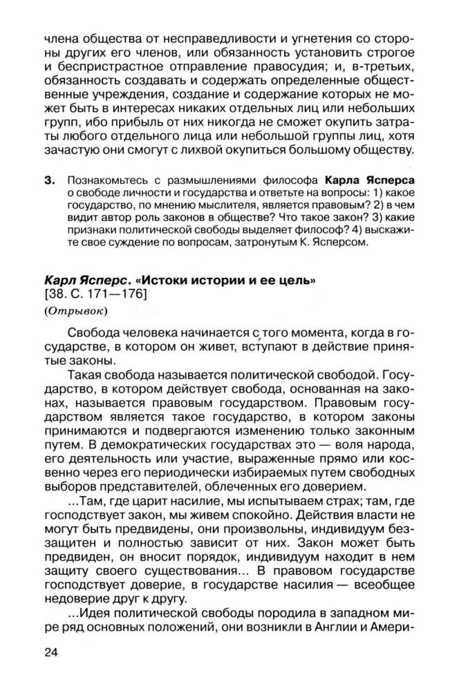 Юдовская А. Я. и др. - Становление гражданского общества. Исторические истоки. 10-11 кл. - 2006_pic25.jpg