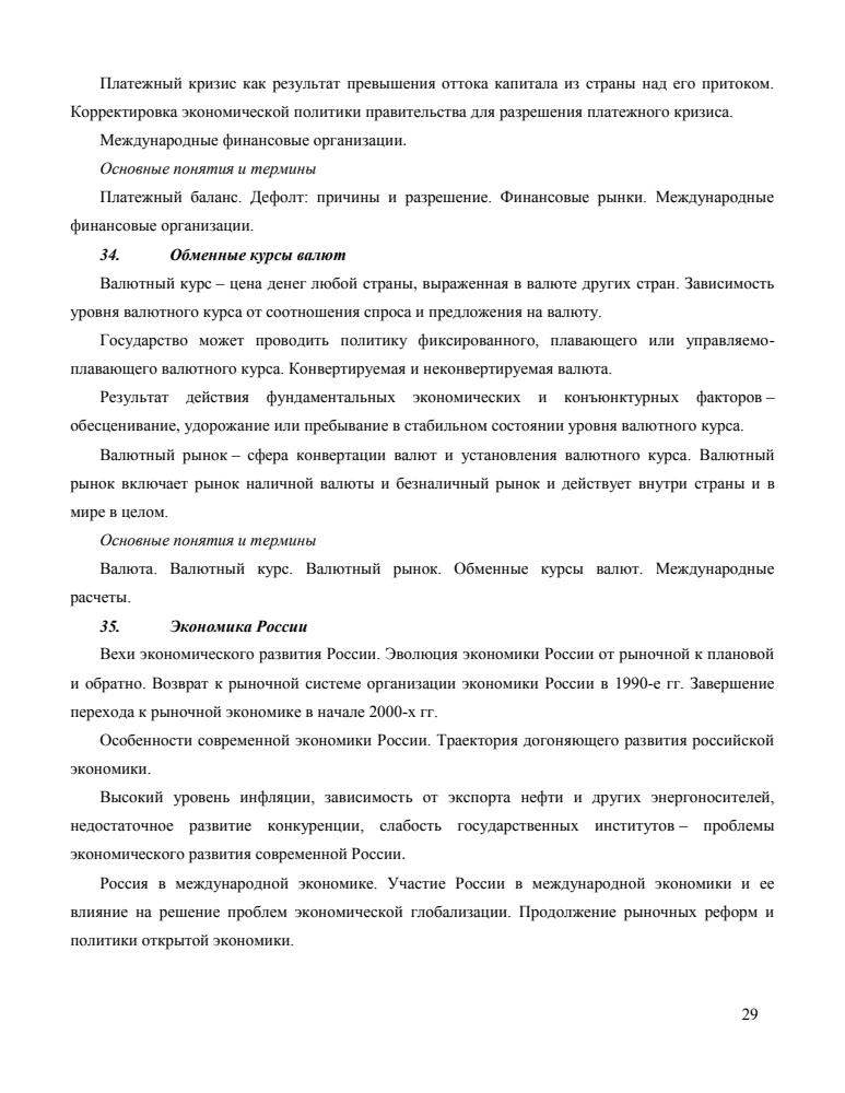 Королёва М. В. и др. - Экономика.  Базовый уровень. Методическое пособие. 10-11 кл. - 2016_pic30.jpg