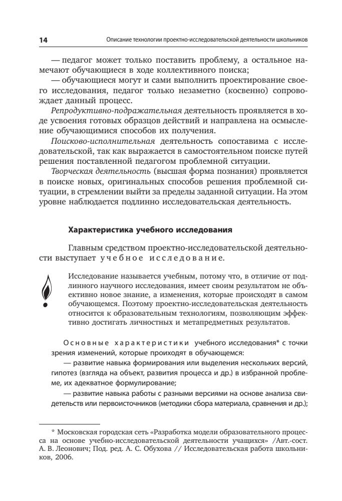 Комарова И. В. - Технология проектно-исследовательской деятельности школьников в условиях ФГОС. - 2015_pic15.jpg