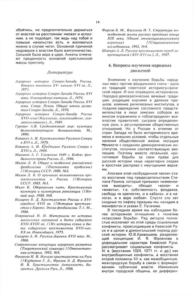 Иванов Е. П. (под ред.). - История Отечества. Новые подходы к содержанию предмета. - 1994_pic15.jpg
