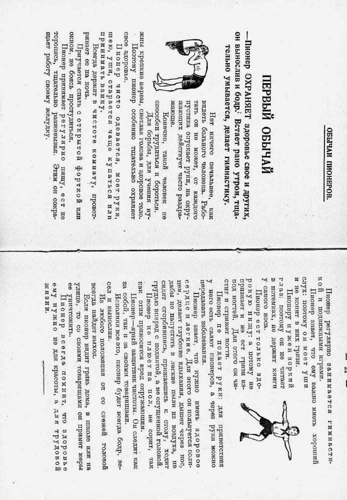 Законы и обычаи юных пионеров что должен всегда знать, помнить и делать каждый юный пионер -192__pic10.jpg