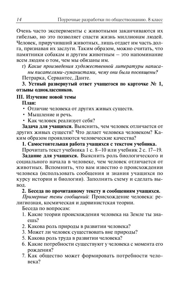 Поздеев А. В. - Обществознание. Поурочные разработки. 8 кл. (В помощь школьному учителю). - 2013_pic15.jpg