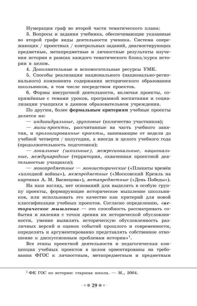 Вяземский Е. Е. и др. - Проектная деятельность школьников на уроках истории. - 2017_pic30.jpg