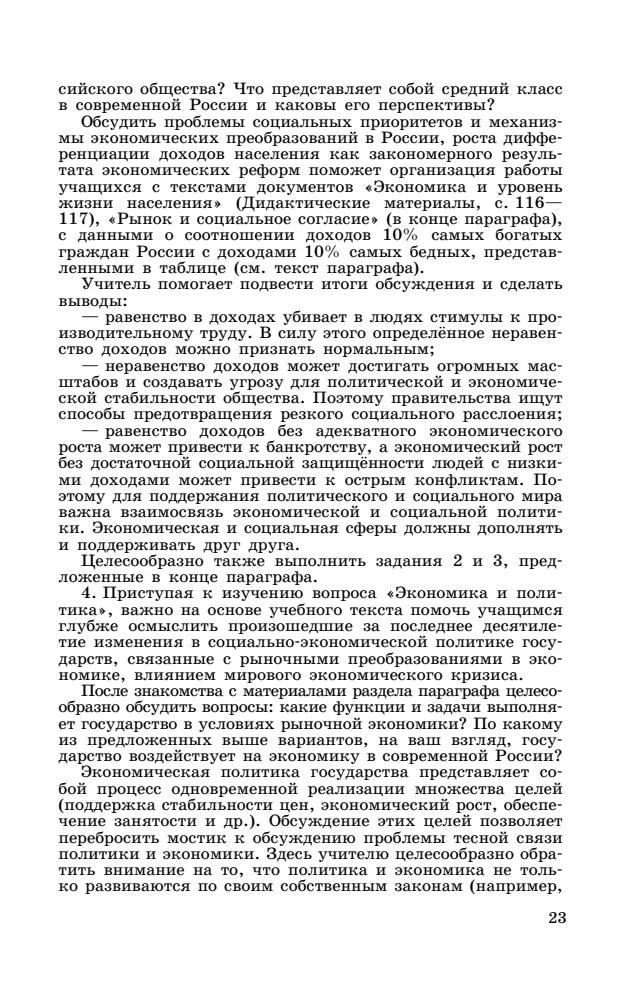 Боголюбов Л. Н. и др. - Обществознание. Поурочные разработки. 11 кл. - 2014_pic25.jpg