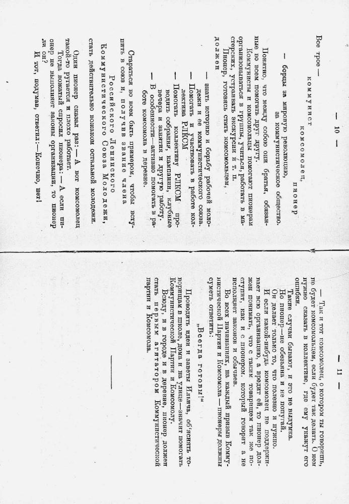 Законы и обычаи юных пионеров что должен всегда знать, помнить и делать каждый юный пионер -192__pic5.jpg