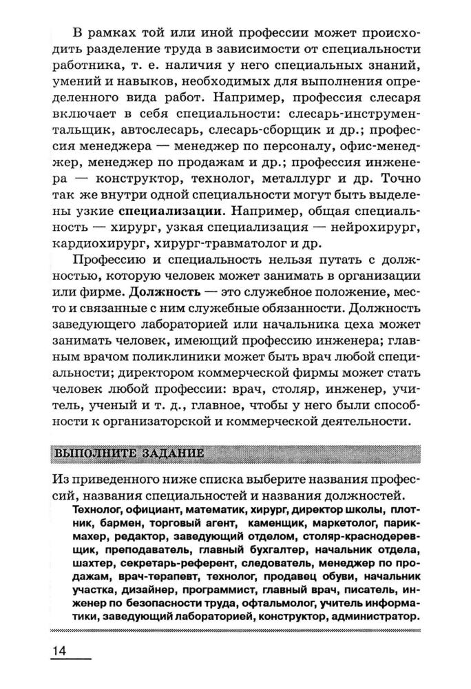 Чернов С. В. - Азбука трудоустройства. Элективный курс. 9-11 кл. - 2007_pic15.jpg