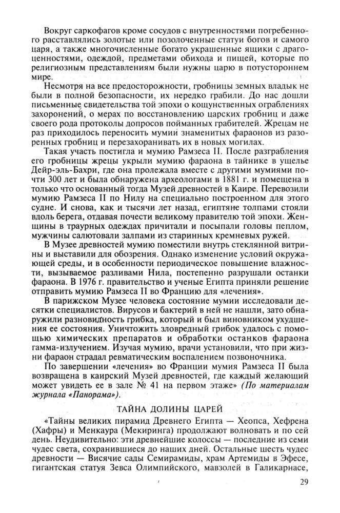 Петрович В. Г., Петрович Н. М. - Уроки истории. 5 класс (Поурочное планирование). - 2002_pic30.jpg