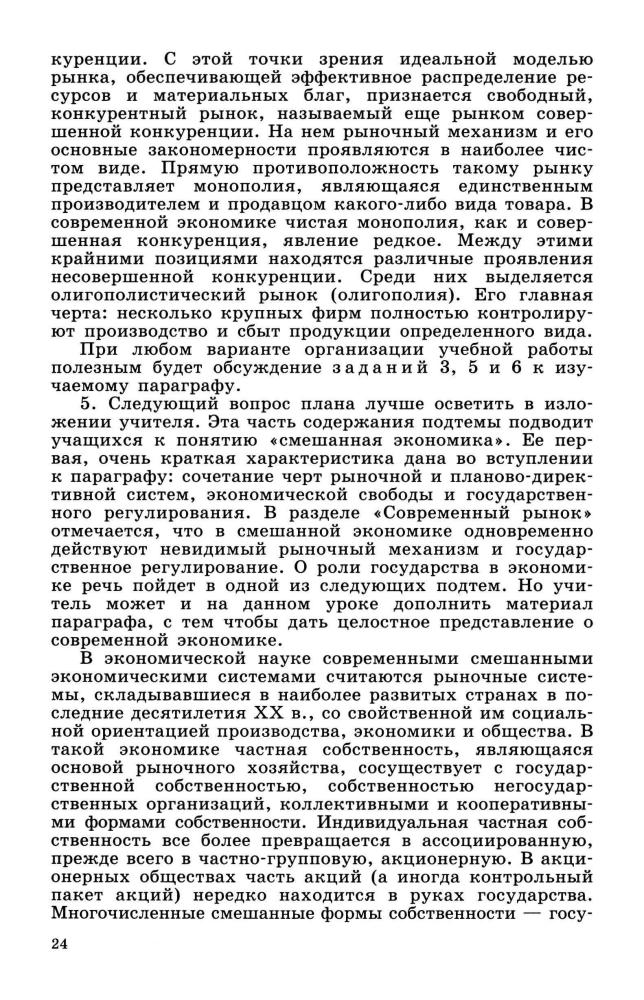 Боголюбов Л. Н. - Обществознание. Базовый уровень. Методические рекомендации. 11 кл. - 2007_pic25.jpg