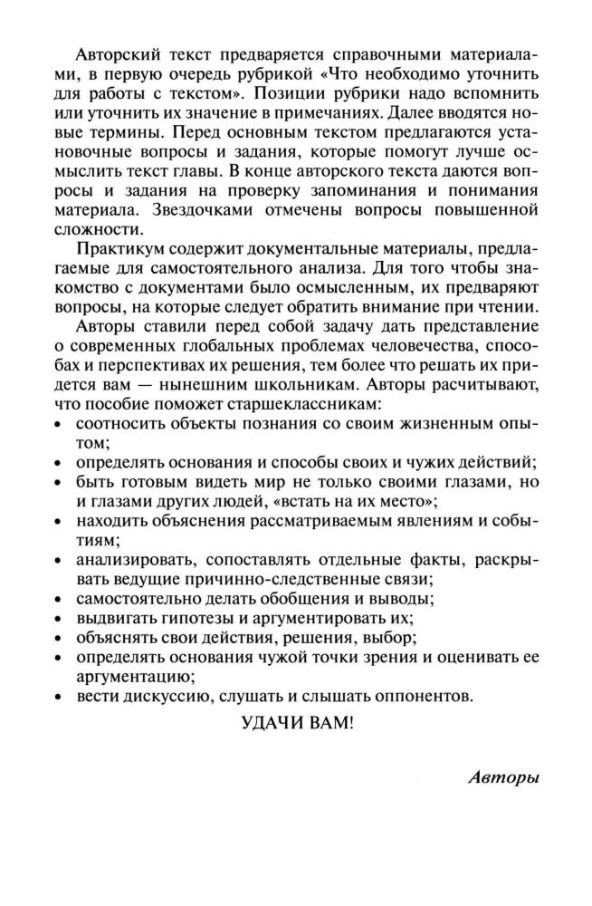 Логунов А. П. и др. - Мир. Общество. Человек. 10-11 кл. (Элективные курсы). - 2007_pic5.jpg